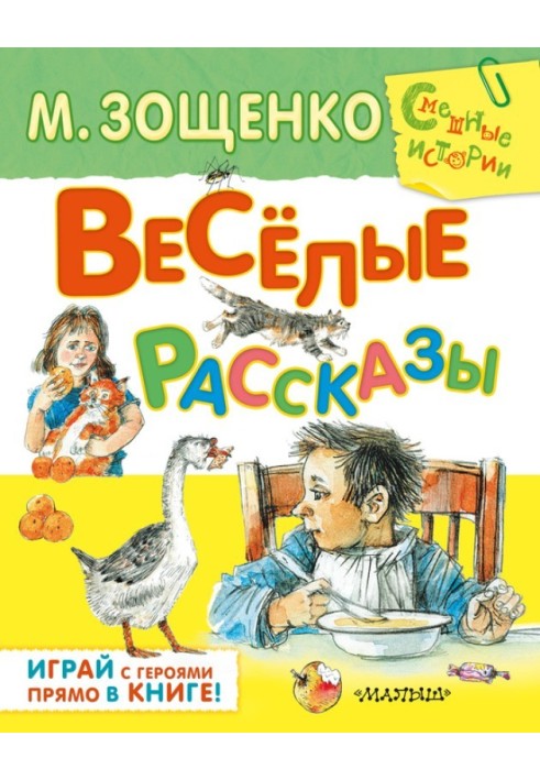 Book Funny stories (collection)