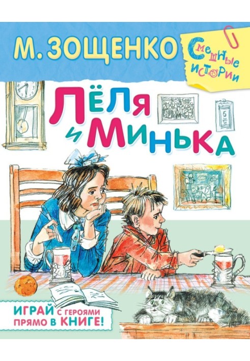 Book Lelya and Minka