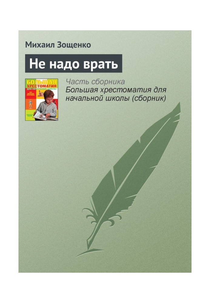 Book Do not lie