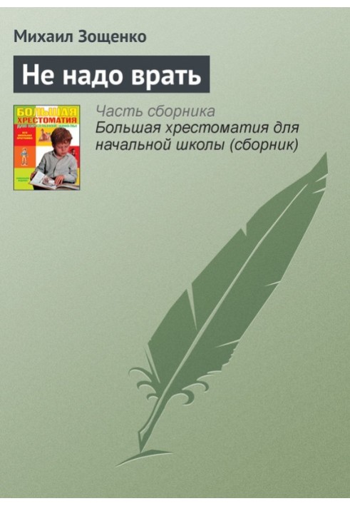 Book Do not lie