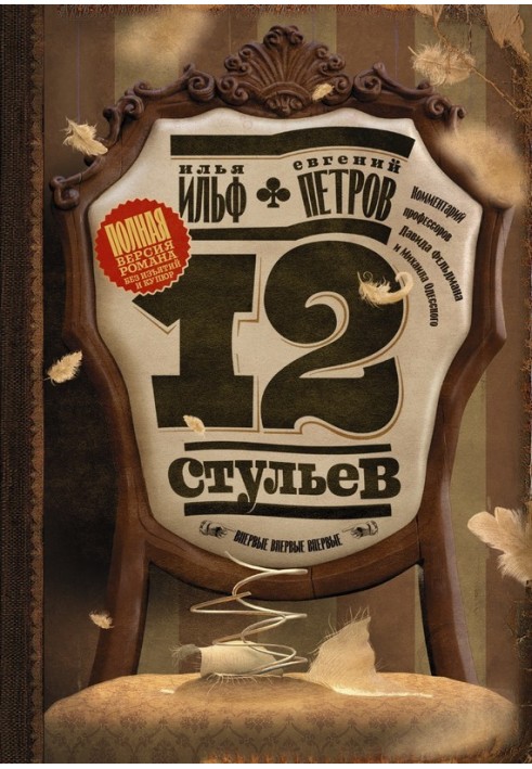 Book The twelve Chairs
