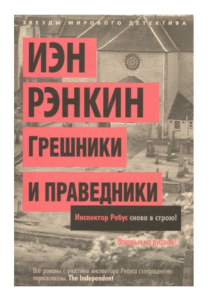 Book Sinners and righteous