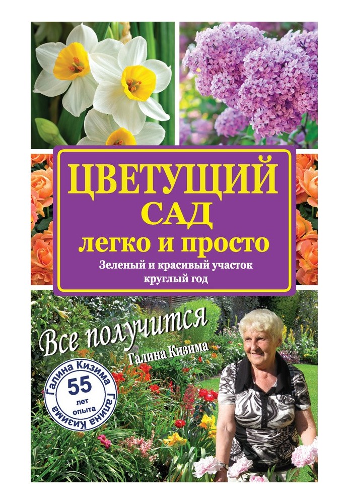 Book A blooming garden is easy and simple. Green and beautiful area all year round