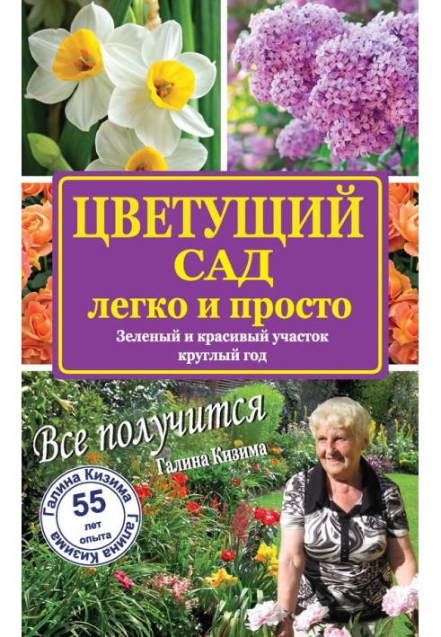 Book A blooming garden is easy and simple. Green and beautiful area all year round