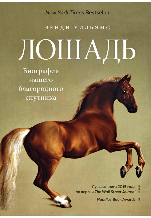 Book Horse. Biography of our noble companion