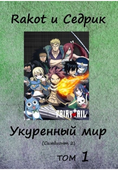 Book Stoned world. Volume 1