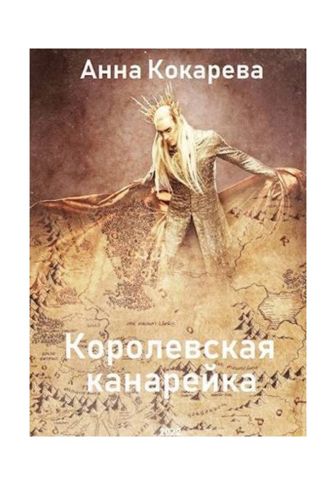 Книга Королівська канарка (СІ)