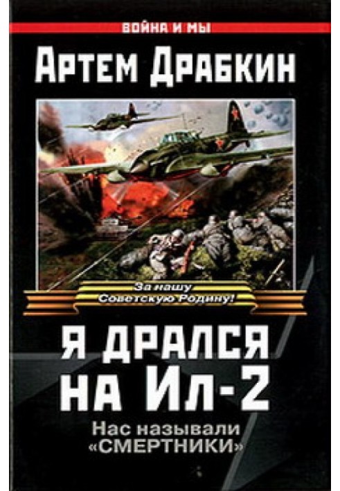 Book I fought on Il-2