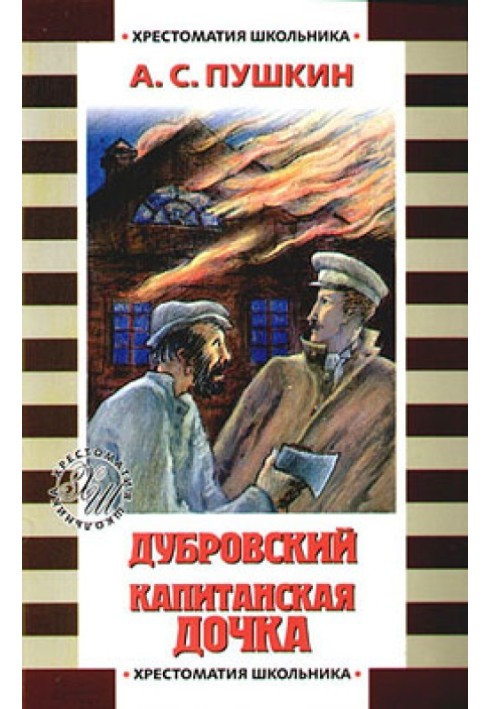 Book Dubrovsky