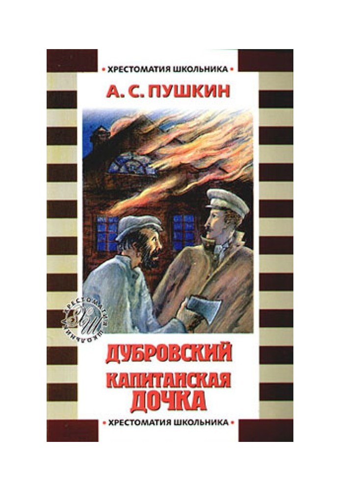 Book Captain's daughter