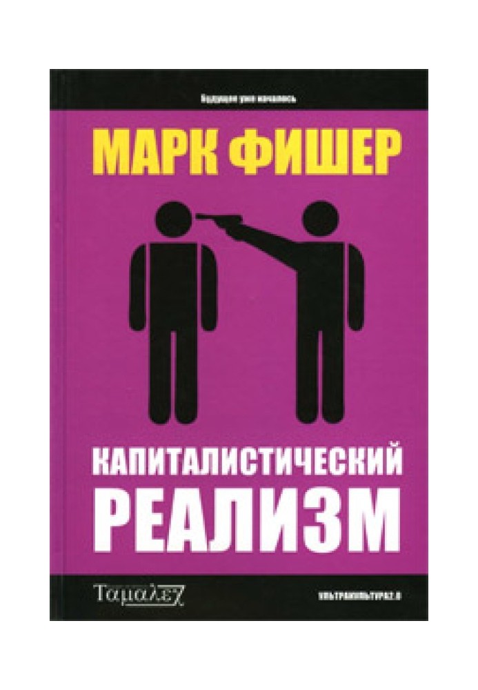 Книга Капиталистический реализм