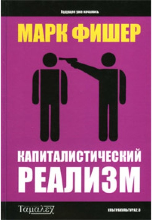 Книга Капиталистический реализм