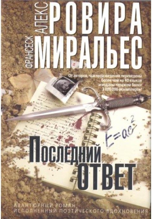 Книга Остання відповідь