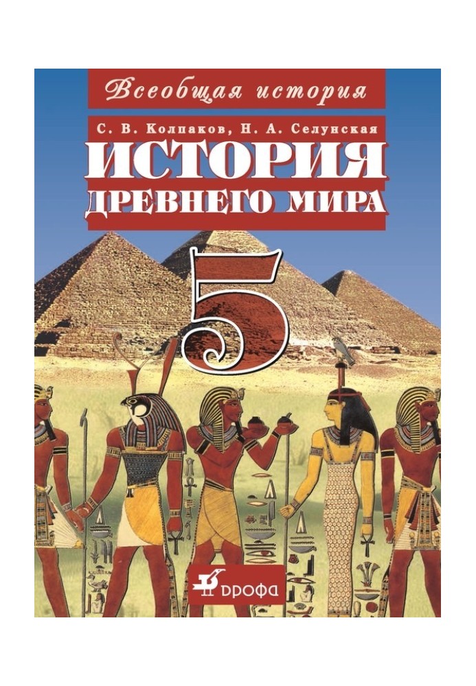 Book General history. Ancient world history. 5th grade