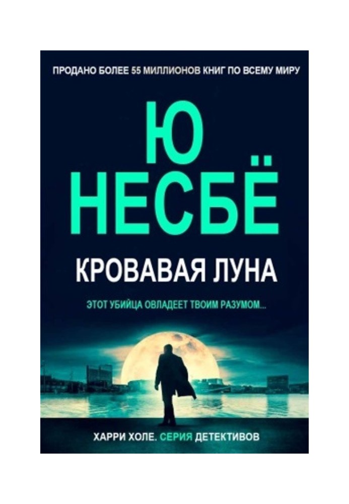 Книга Кровавая луна 