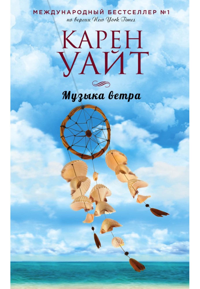 Book The music of wind