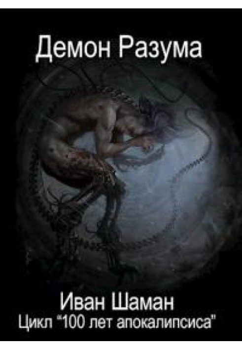 Book Demon of the Mind