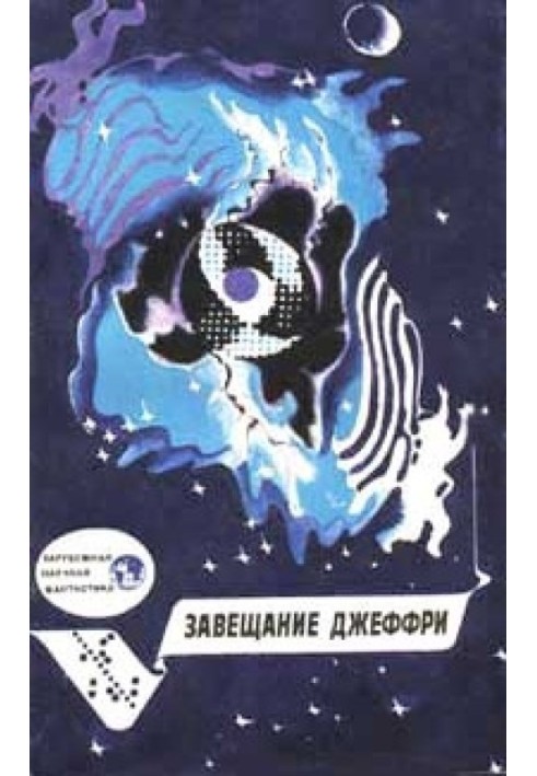 Book Geoffrey's will. Foreign science fiction.