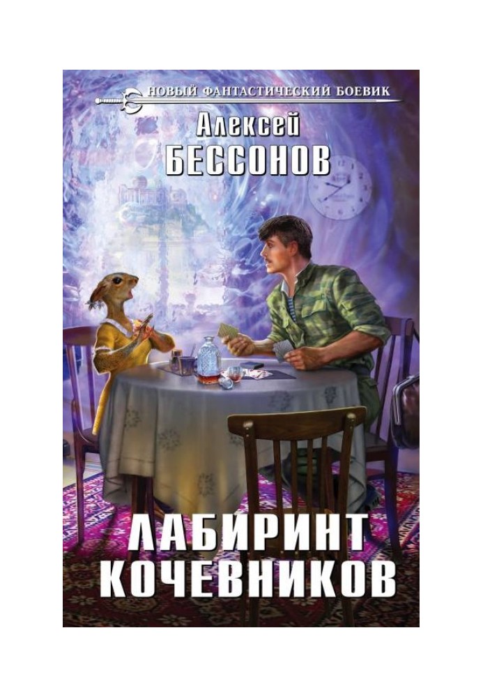 Book Nomad Labyrinth
