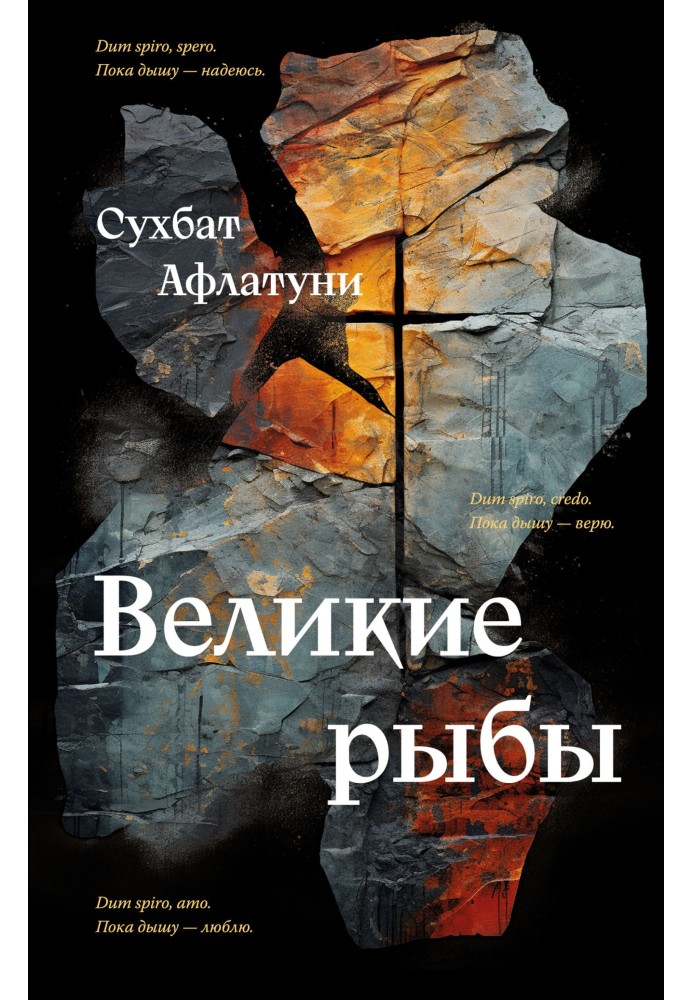 Book Great fish