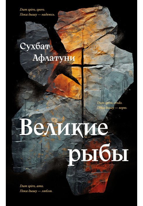 Book Great fish
