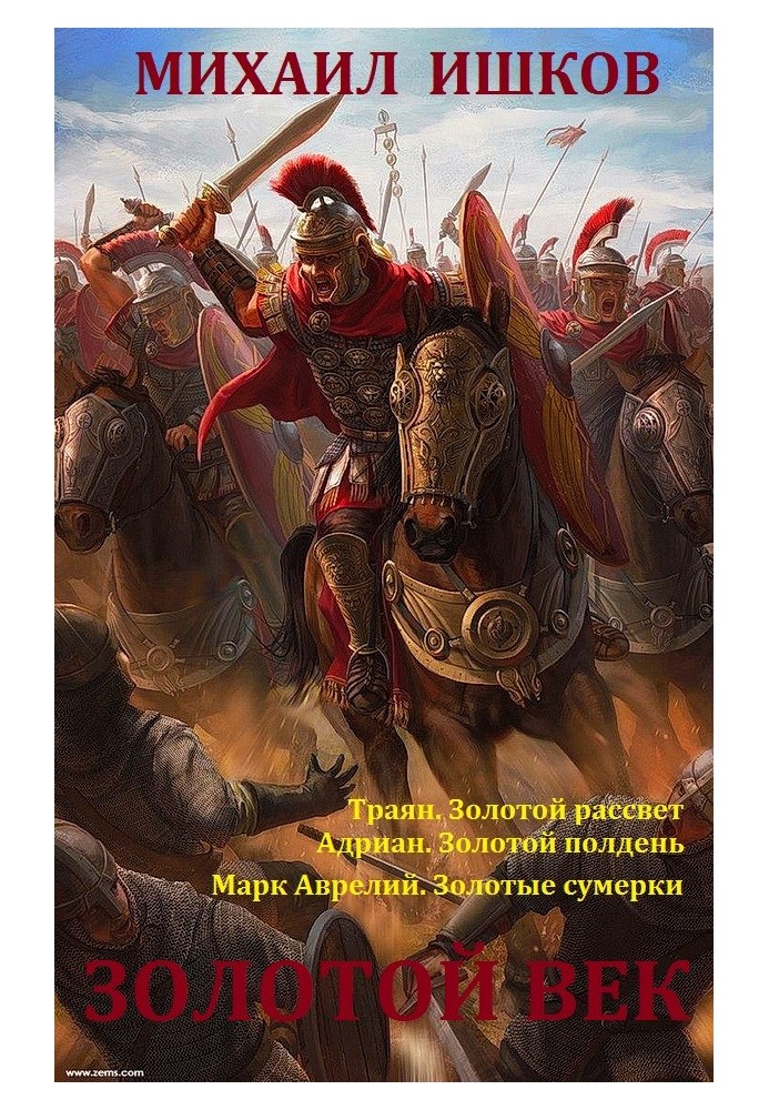 Book Golden age. Books 1 - 3