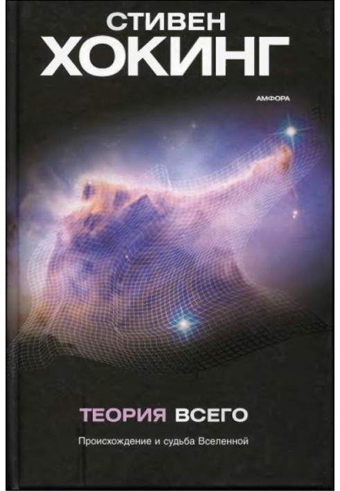 Book Theory of everything