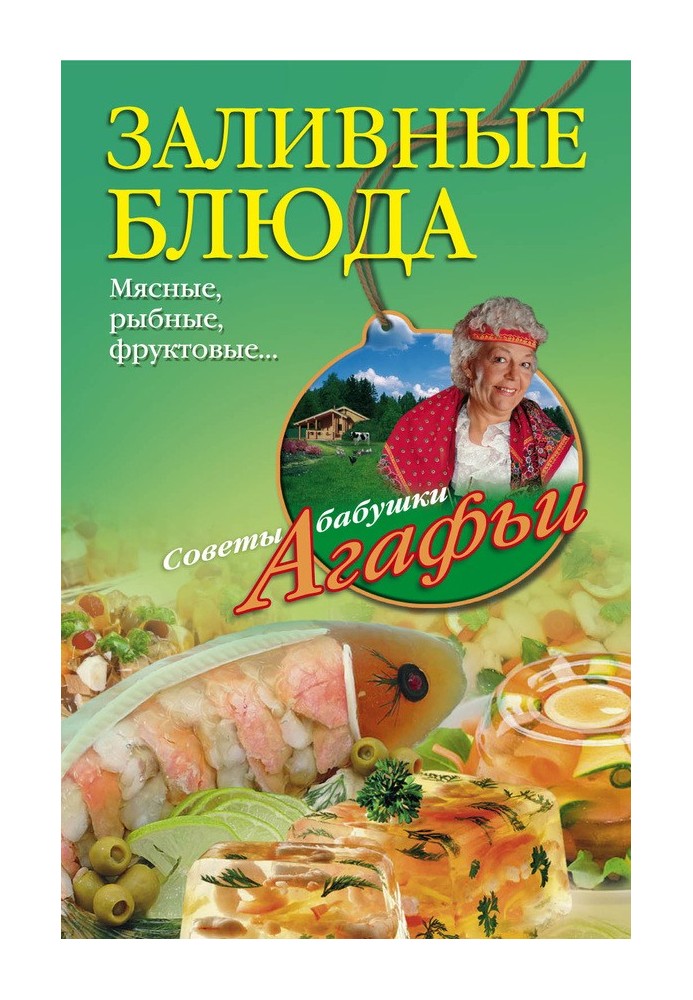 Book Jellied dishes. Meat, fish, fruit...