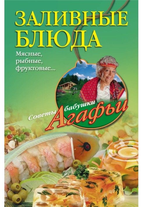 Book Jellied dishes. Meat, fish, fruit...