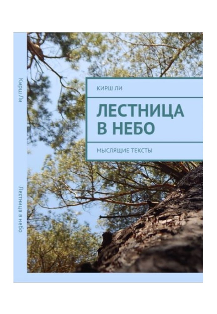 Book Stairway to Heaven v.2019