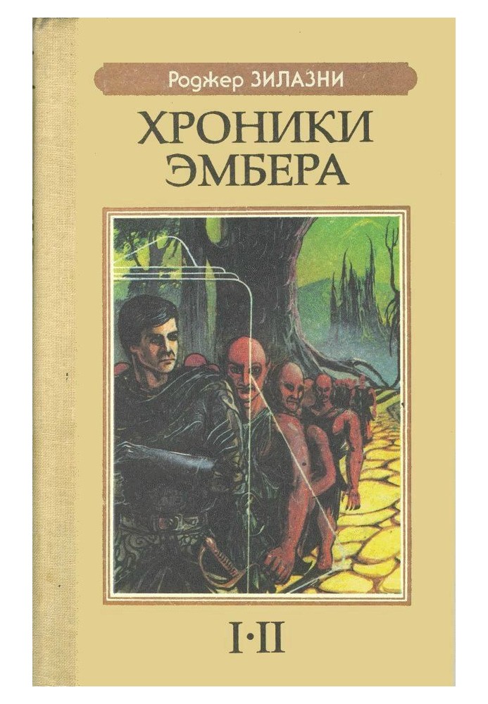 Book Chronicles of Ember I-II