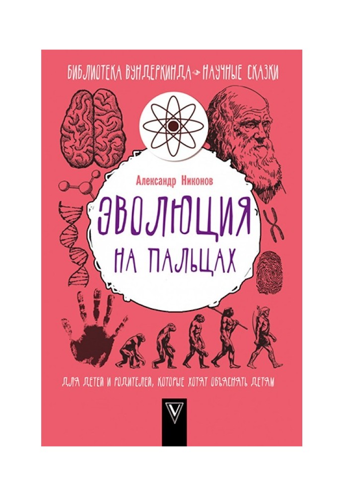 Book Evolution on your fingers