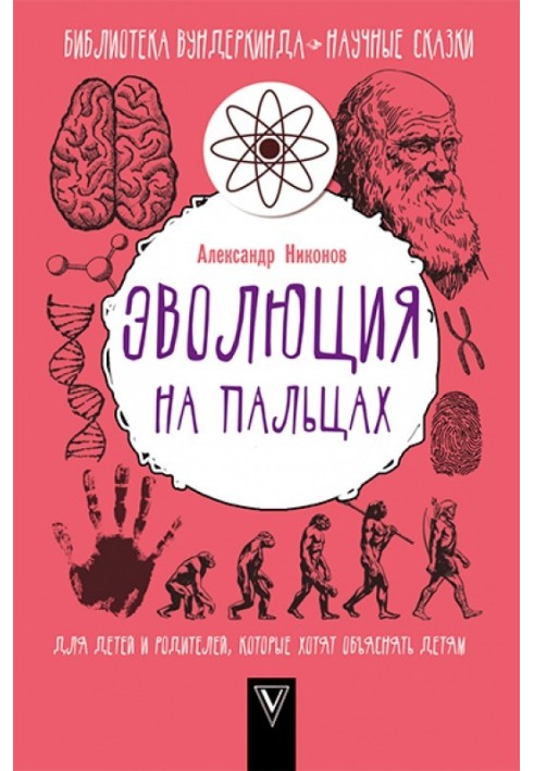 Book Evolution on your fingers