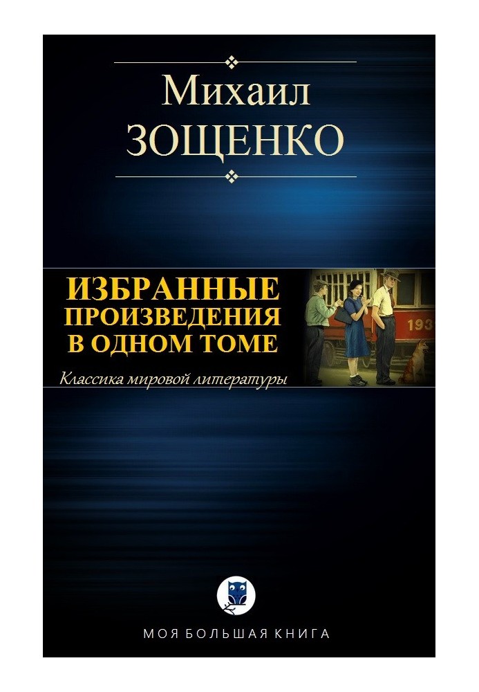 Book Selected works in one volume