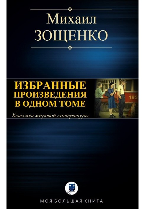 Book Selected works in one volume