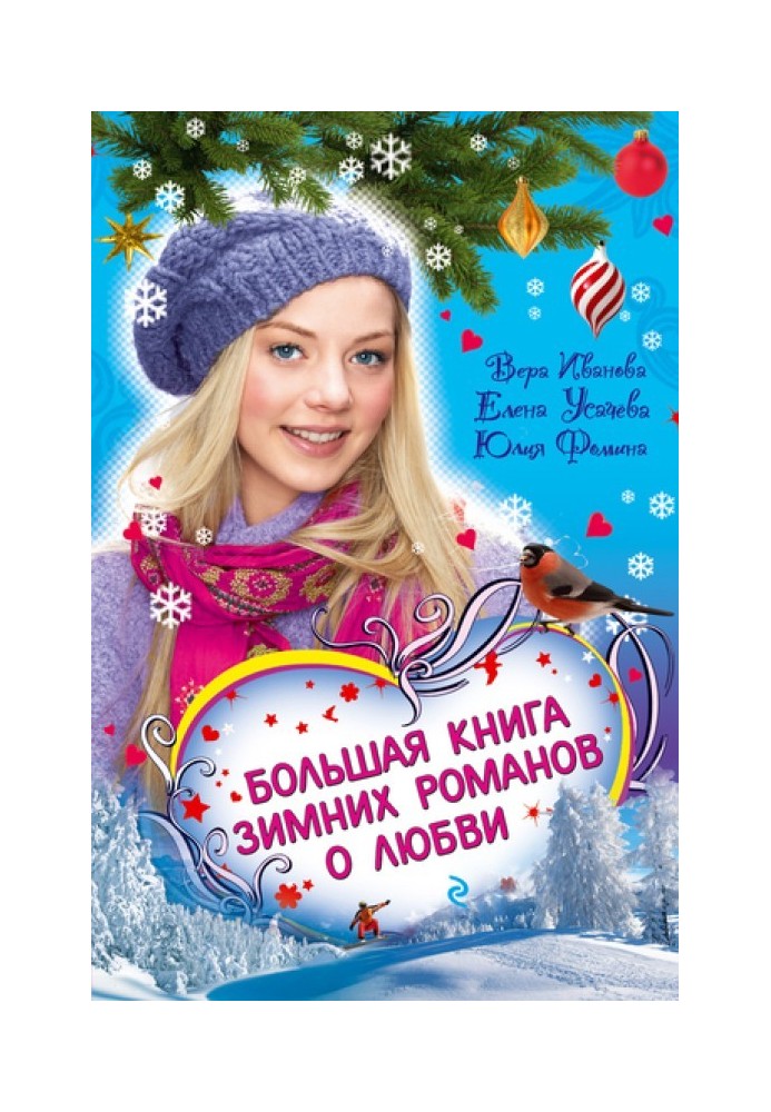 Book Rival of the Snow Queen