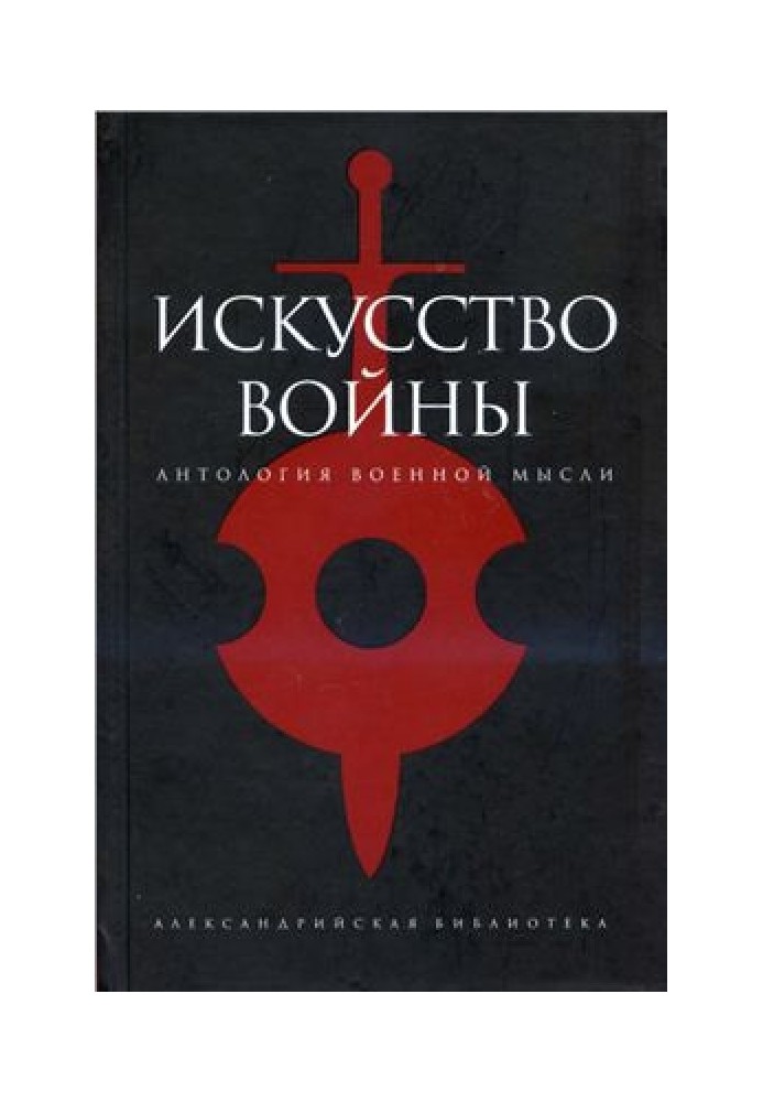 Book The Art of War: An Anthology of Military Thought