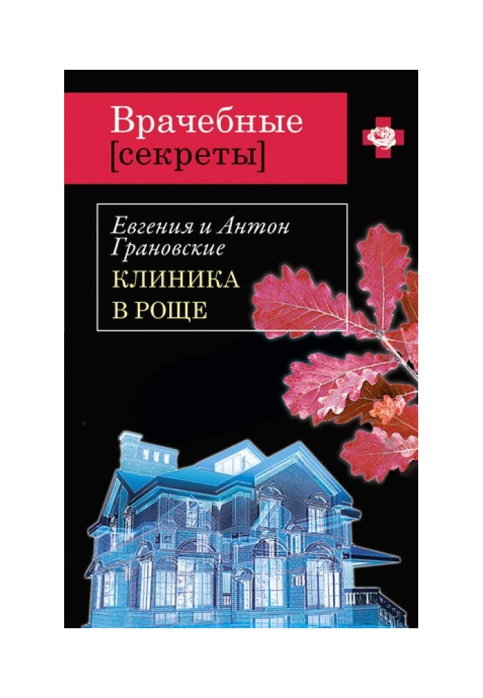 Book Clinic in the Grove