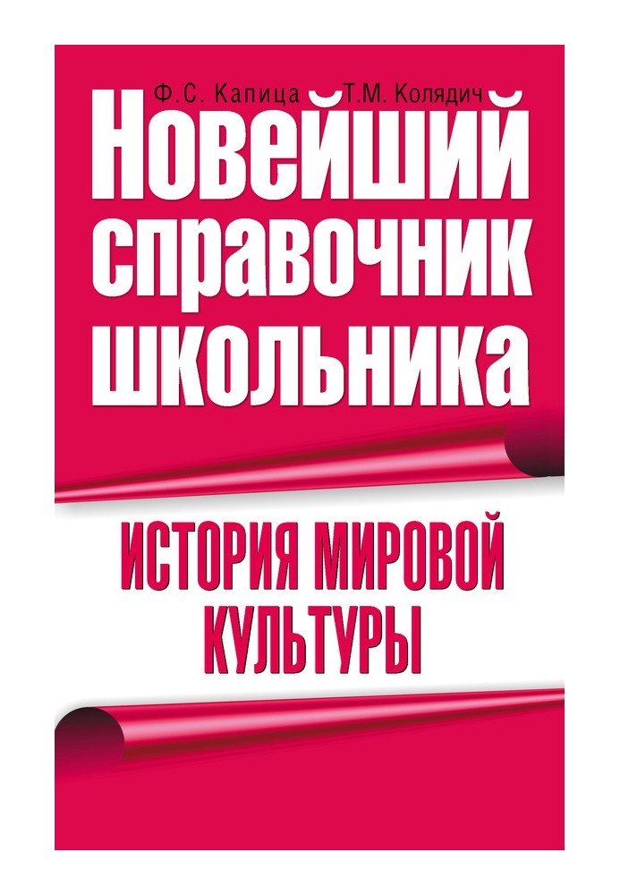 Book History of world culture