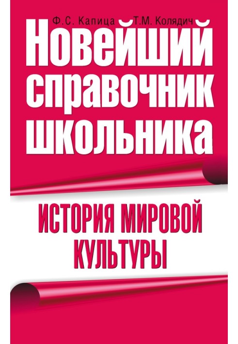 Book History of world culture