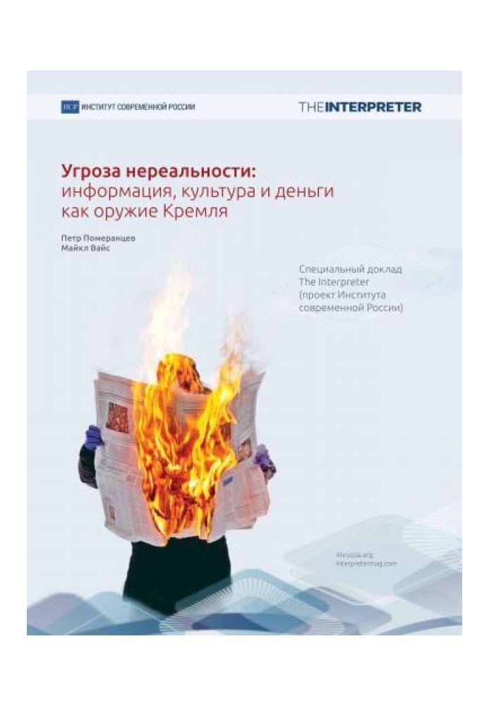 Book The threat of unreality: information, culture and money as the Kremlin’s weapons