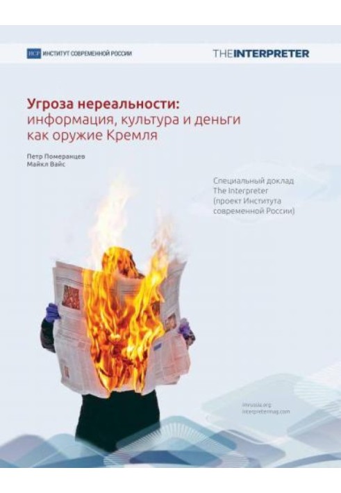 Book The threat of unreality: information, culture and money as the Kremlin’s weapons