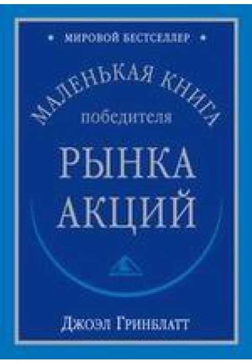 Book The Little Book of a Stock Market Winner