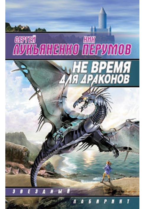 Book No time for dragons