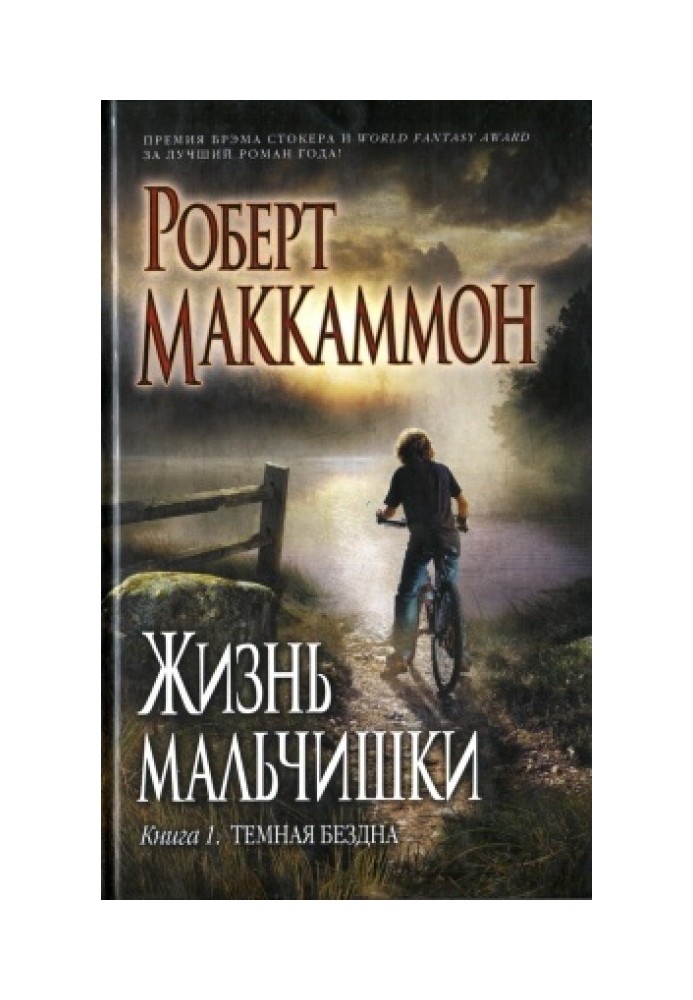 Книга Темна безодня