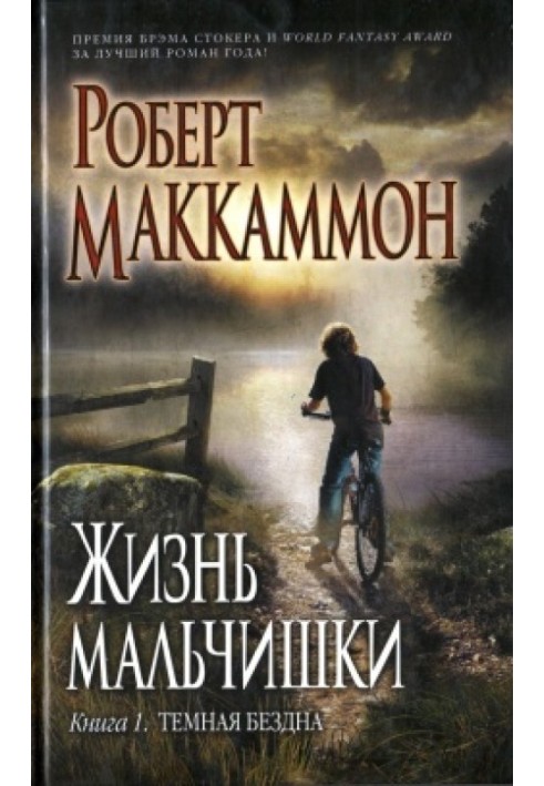 Книга Темна безодня