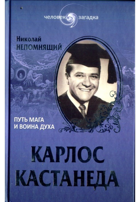 Book Carlos Castaneda. The path of the magician and warrior of the spirit