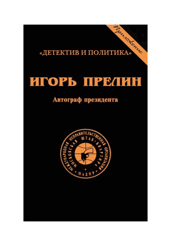 Book President's autograph