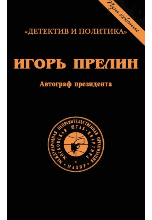 Book President's autograph