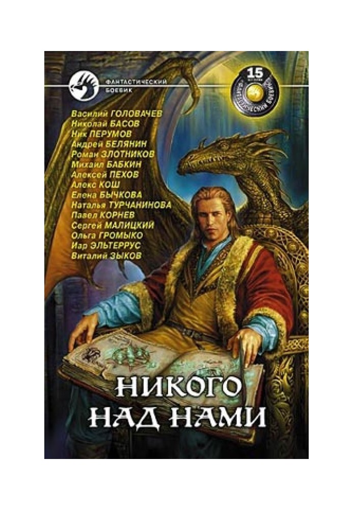 Book Legacy of the Brotherhood of Twilight